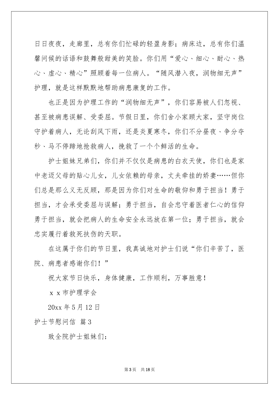 护士节慰问信范本汇总10篇_第3页