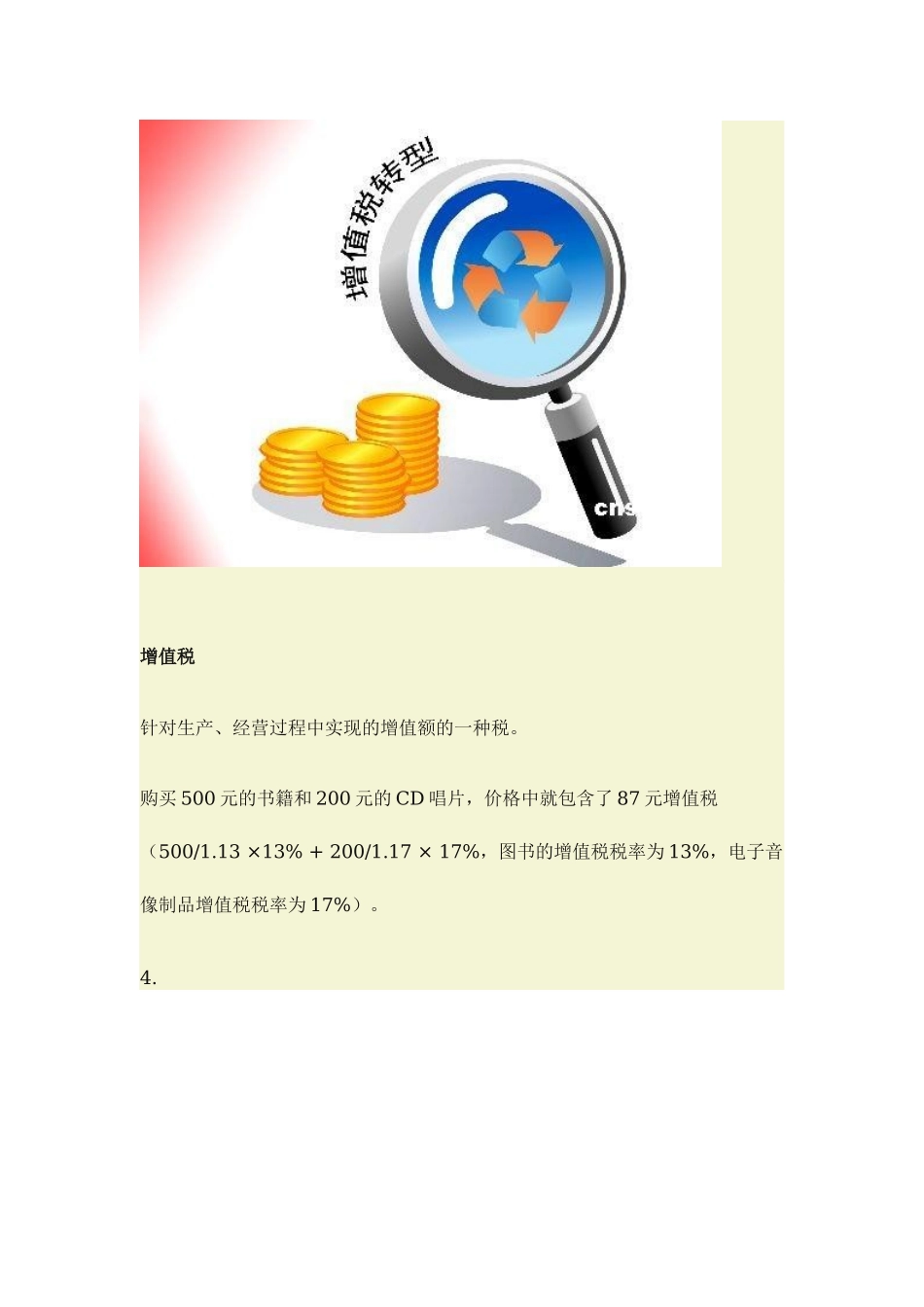 中国的税种(XXXX版)_第3页