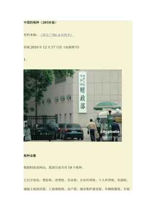 中国的税种(XXXX版)
