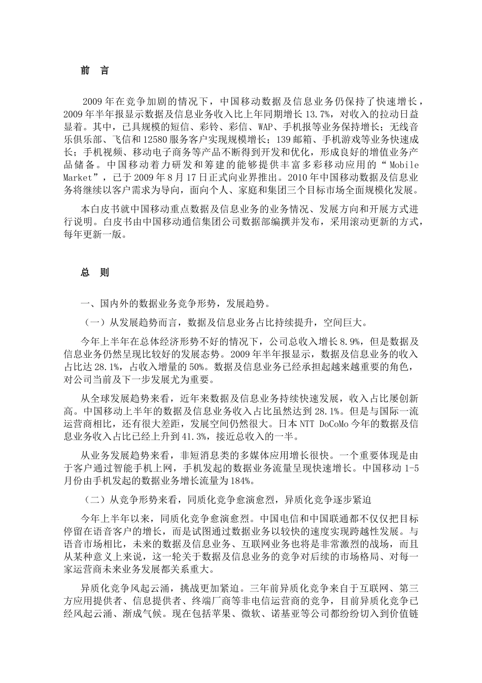 中国移动营销策略_第3页