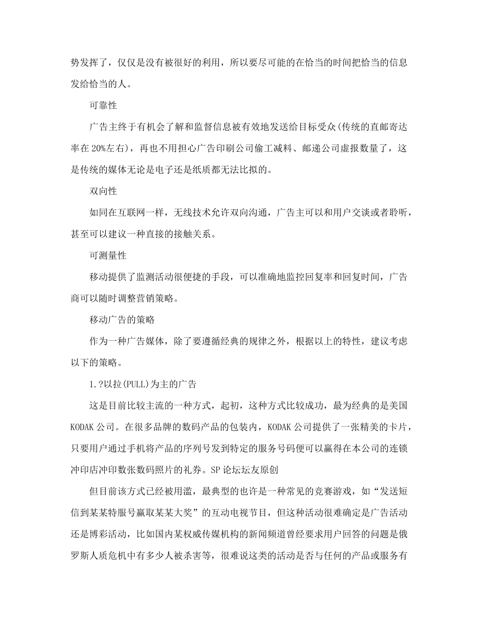 中国移动广告市场分析_第2页