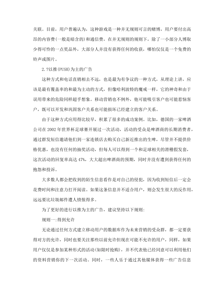 中国移动广告市场分析_第3页