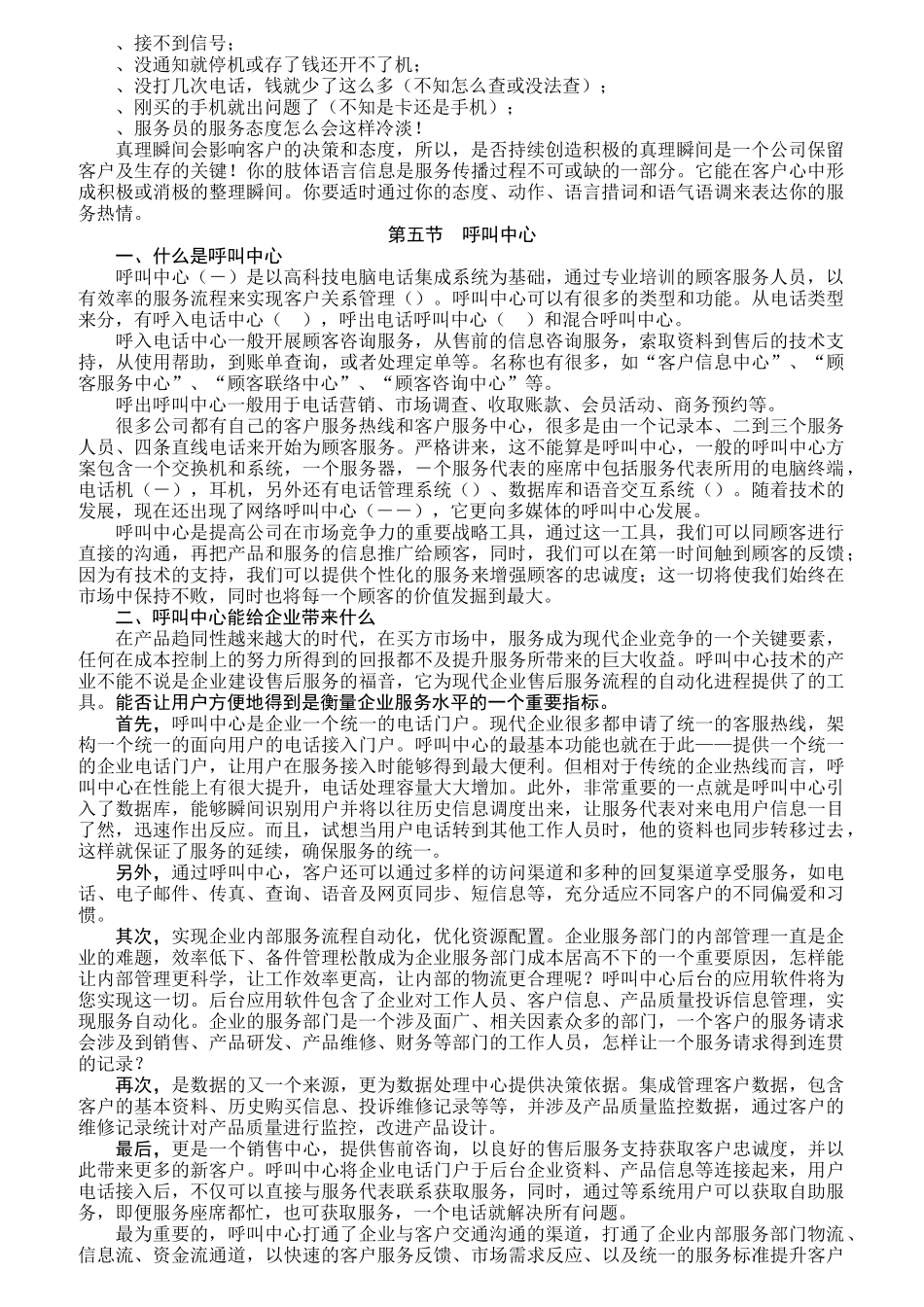 中国移动通信客户服务热线的基本概念_第2页