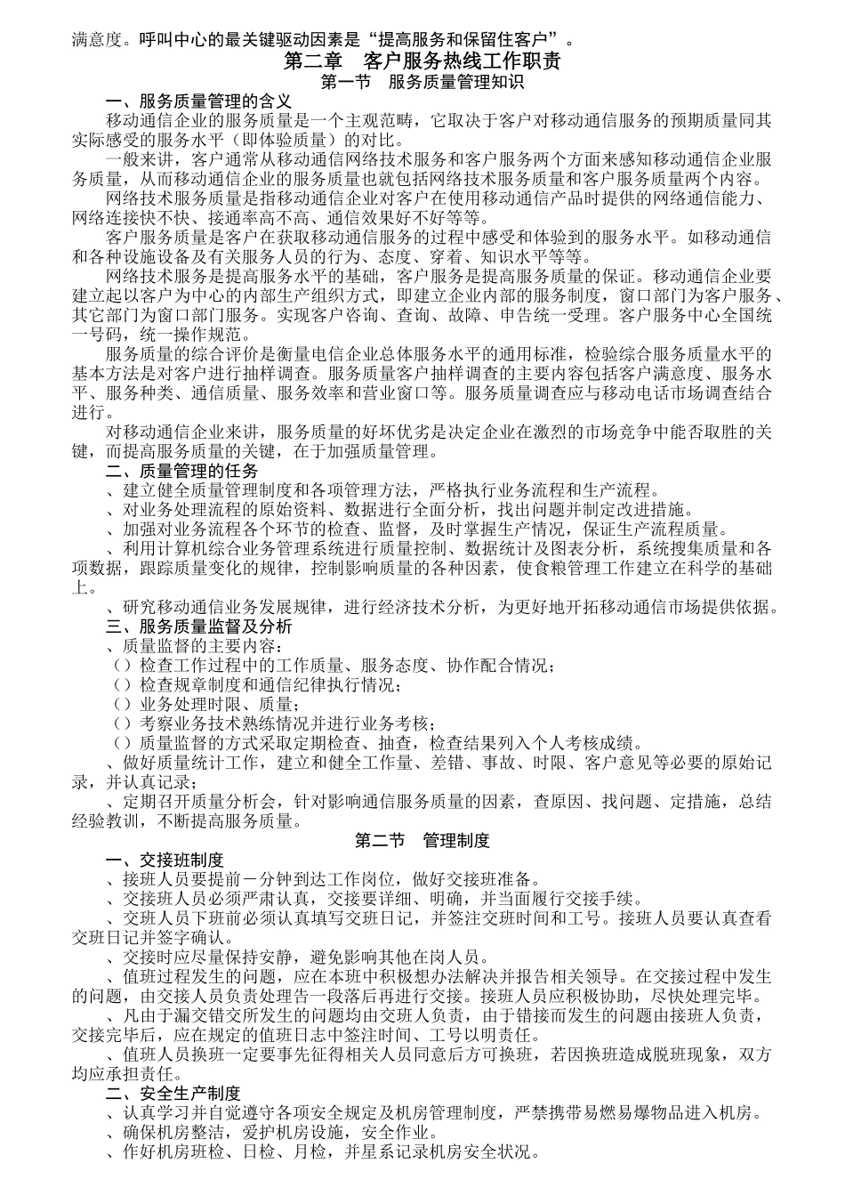 中国移动通信客户服务热线的基本概念_第3页