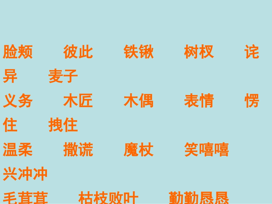 人教版四年级语文上册《语文园地三》PPT课件 (2)_第3页