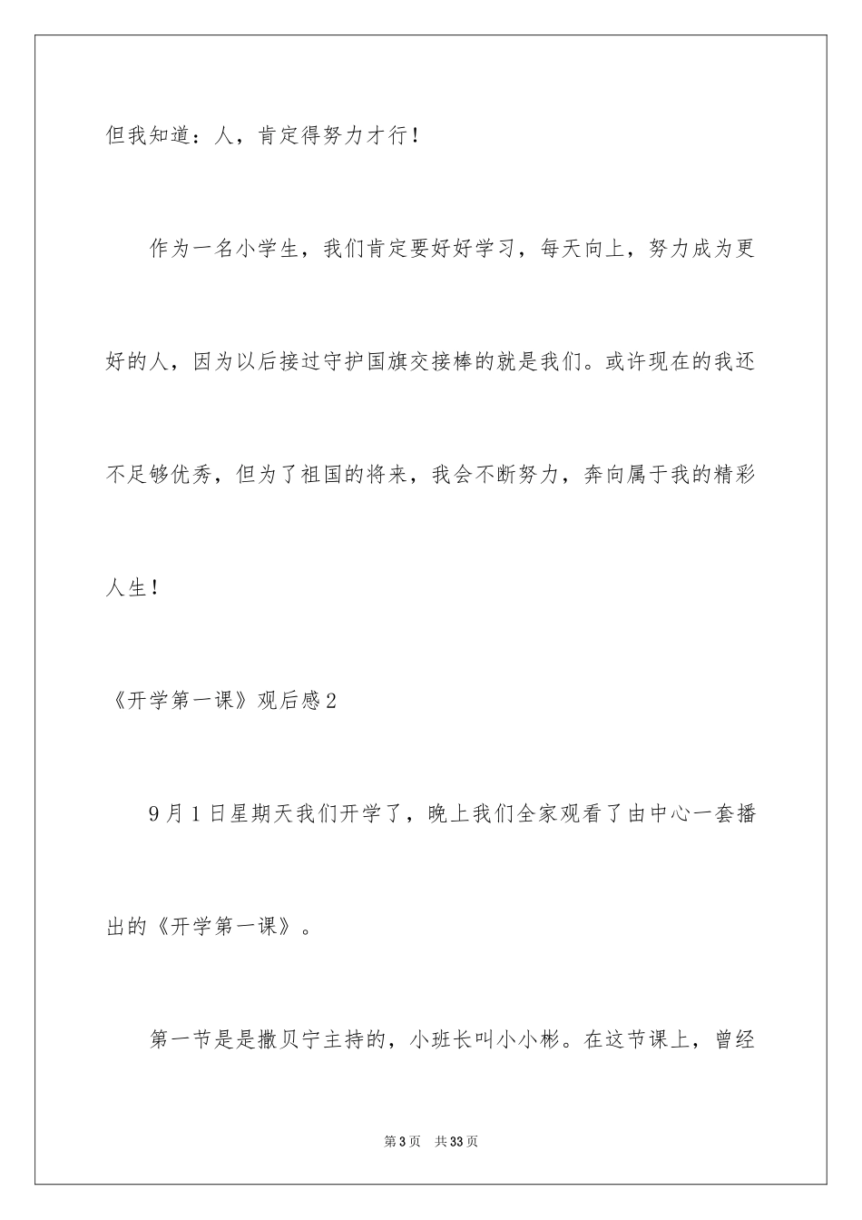 2024《开学第一课》观后感_139_第3页