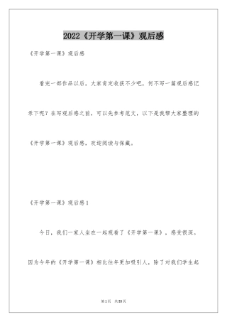 2024《开学第一课》观后感_139