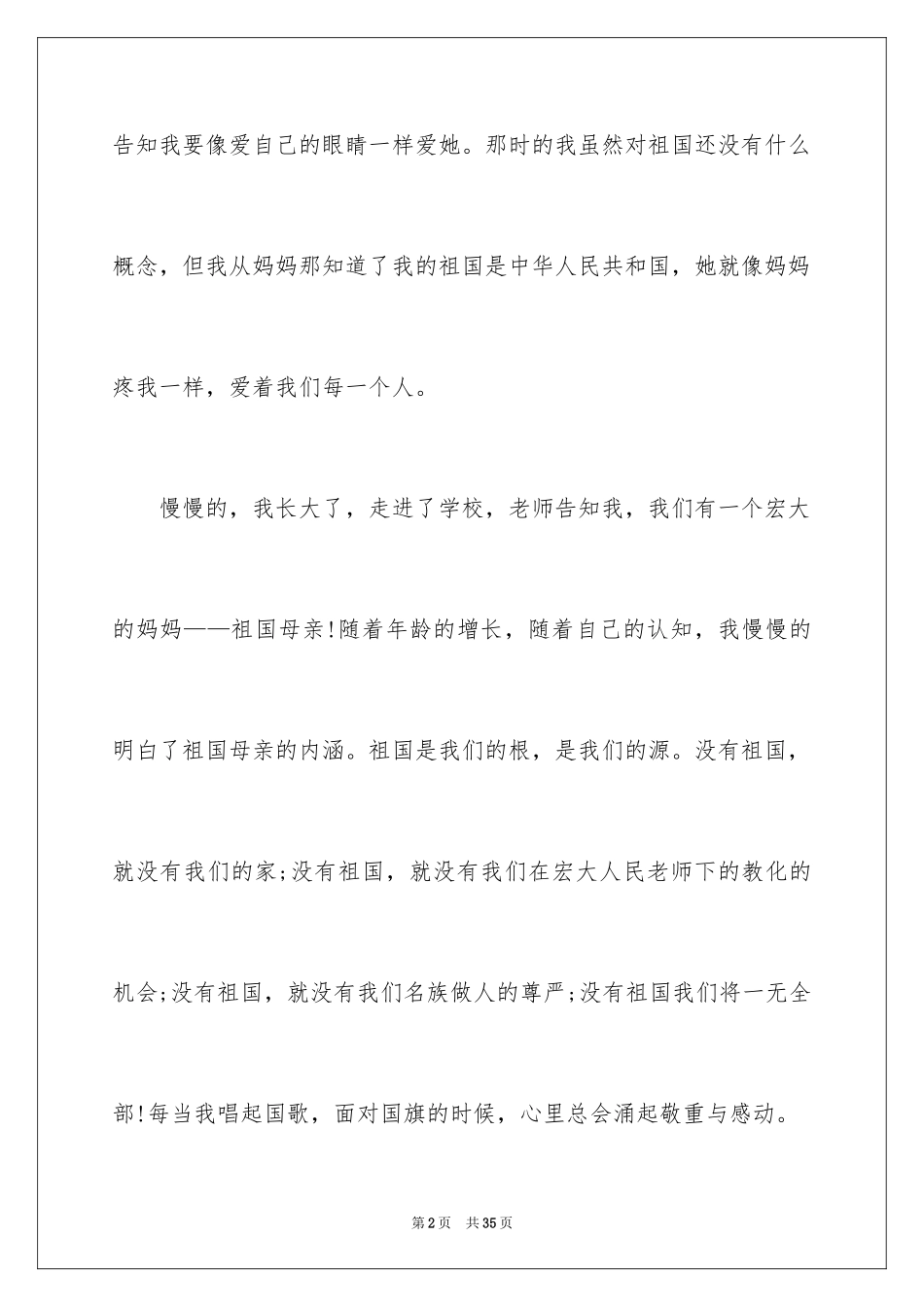 2024与感恩演讲的演讲稿_425_第2页