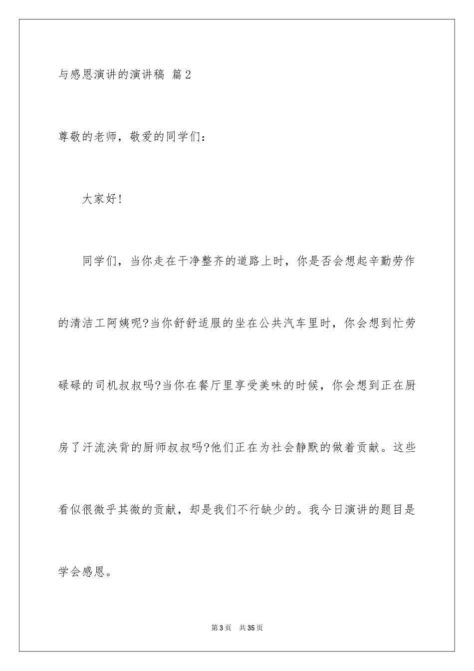 2024与感恩演讲的演讲稿_425_第3页