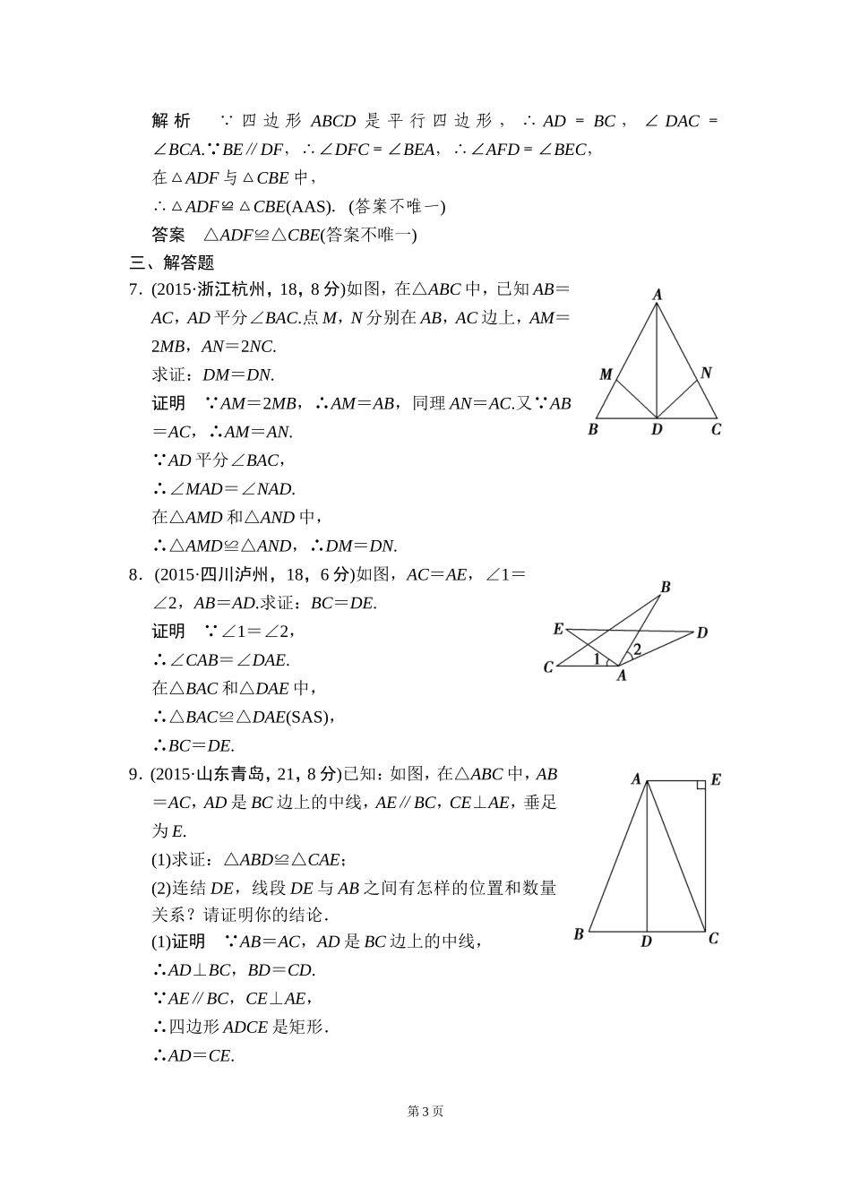 -全等三角形五年中考荟萃_第3页