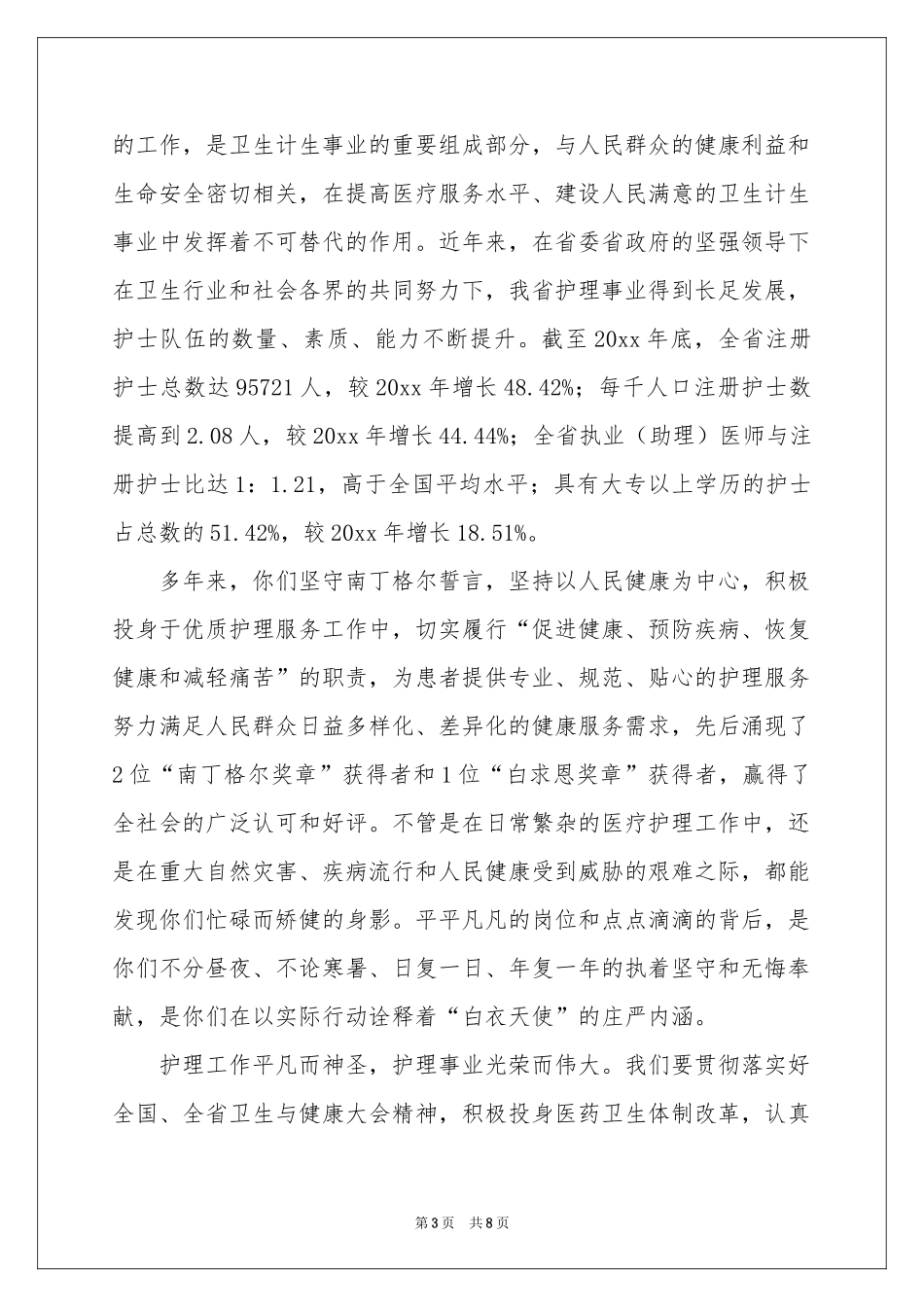 护士节慰问信汇总5篇_第3页