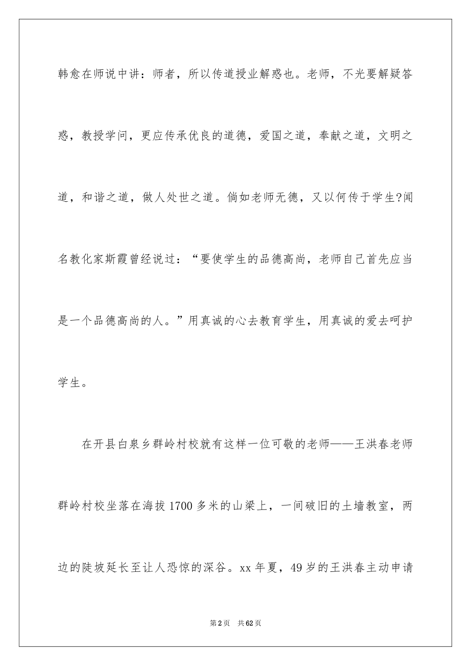2024中学教师师德演讲稿_第2页
