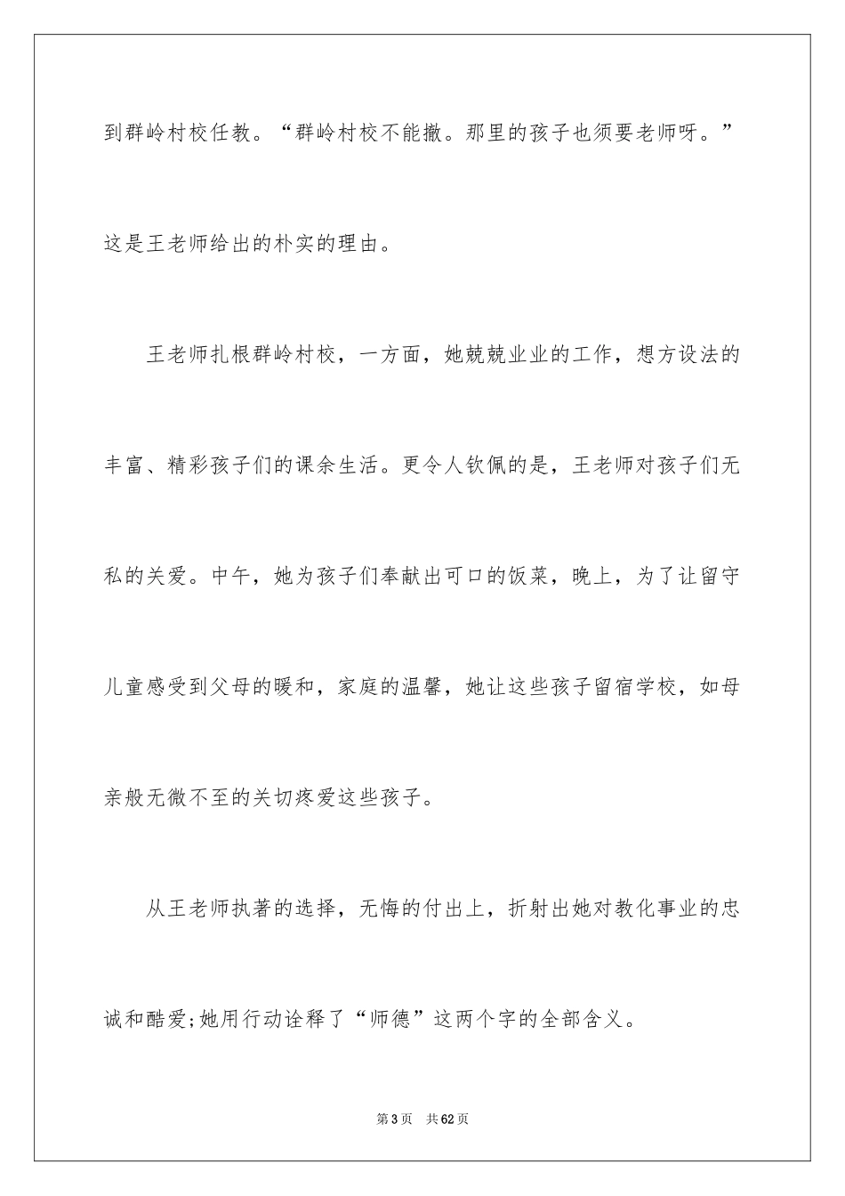 2024中学教师师德演讲稿_第3页