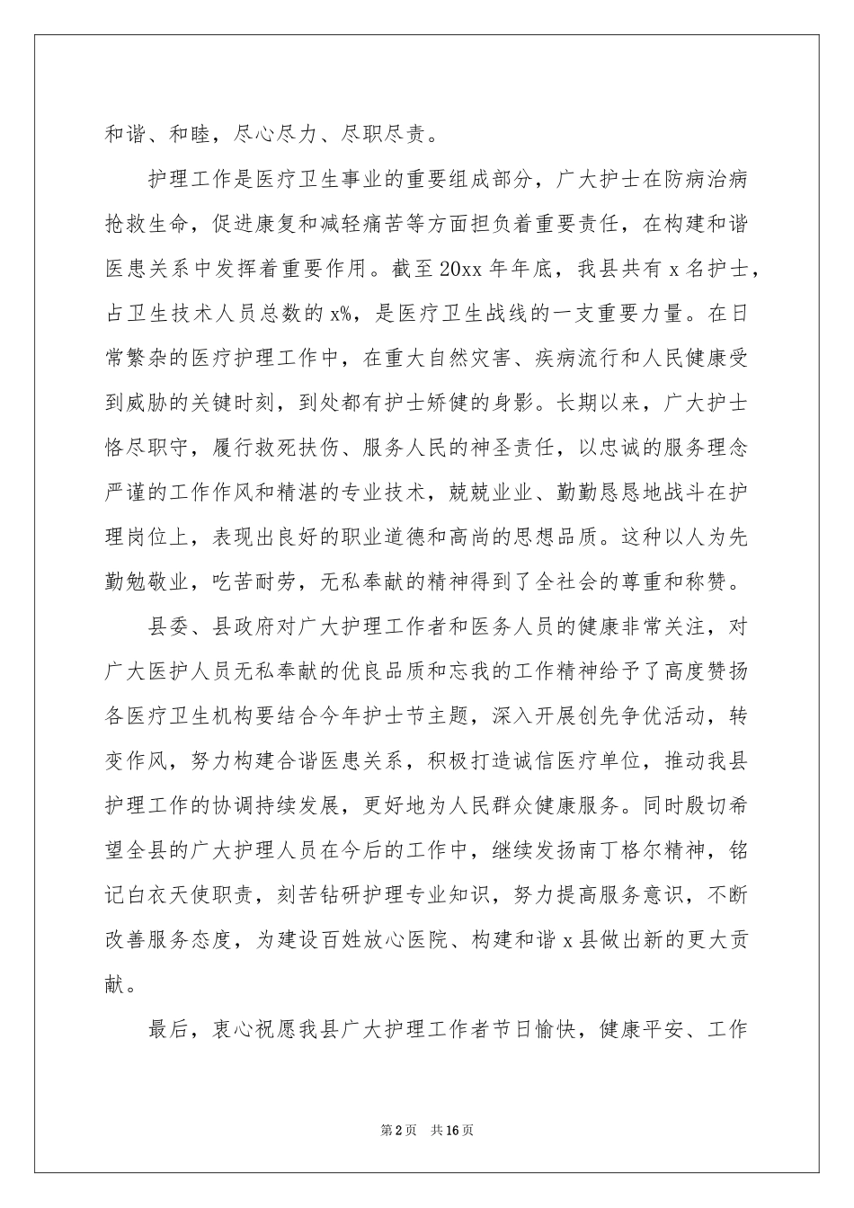 护士节慰问信汇总9篇_第2页