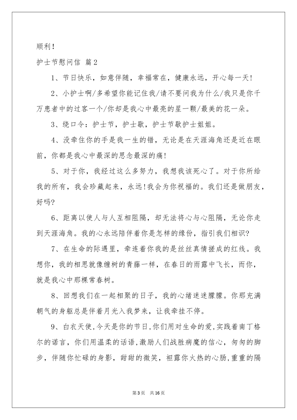 护士节慰问信汇总9篇_第3页