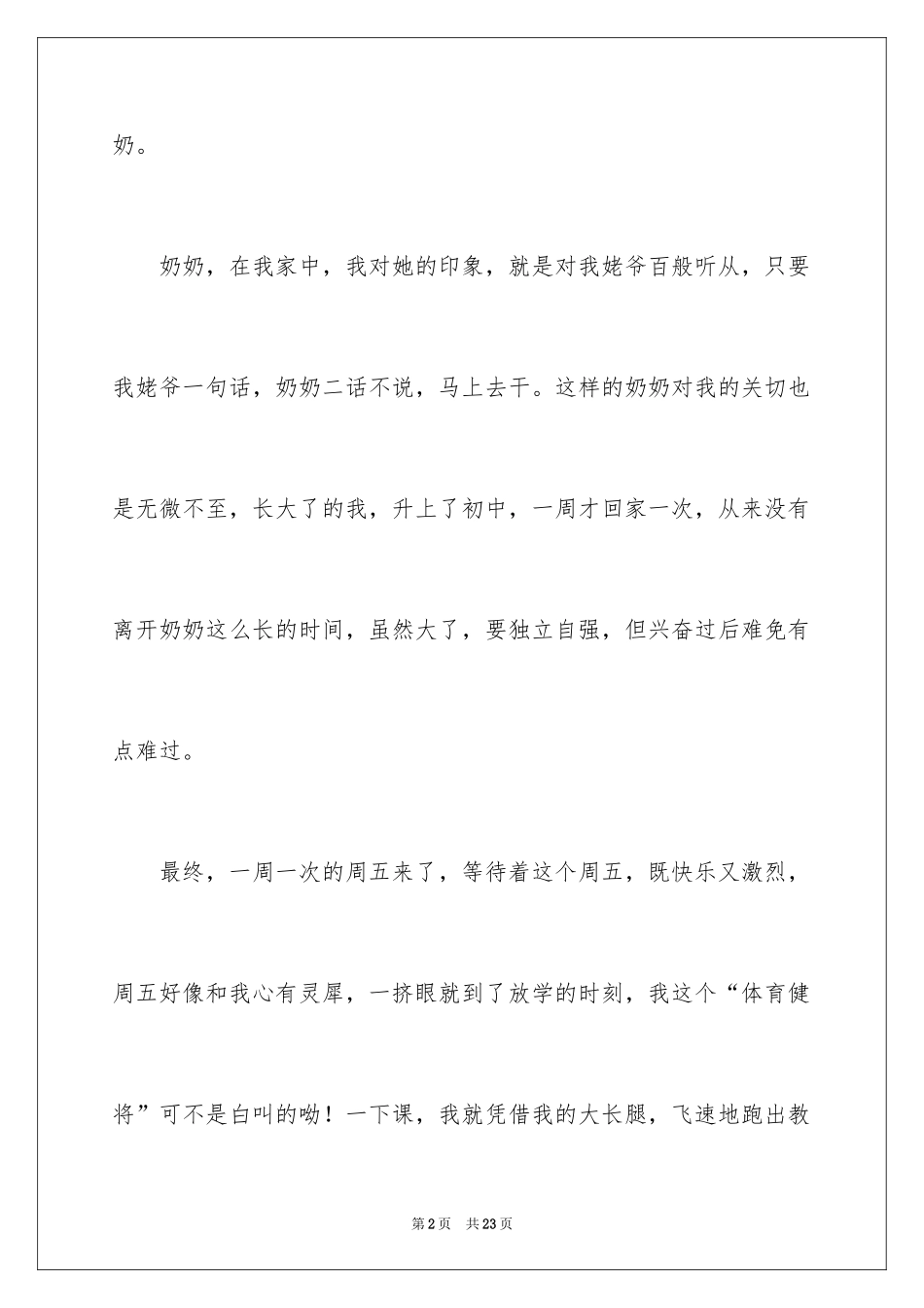 2024优秀写人作文_107_第2页