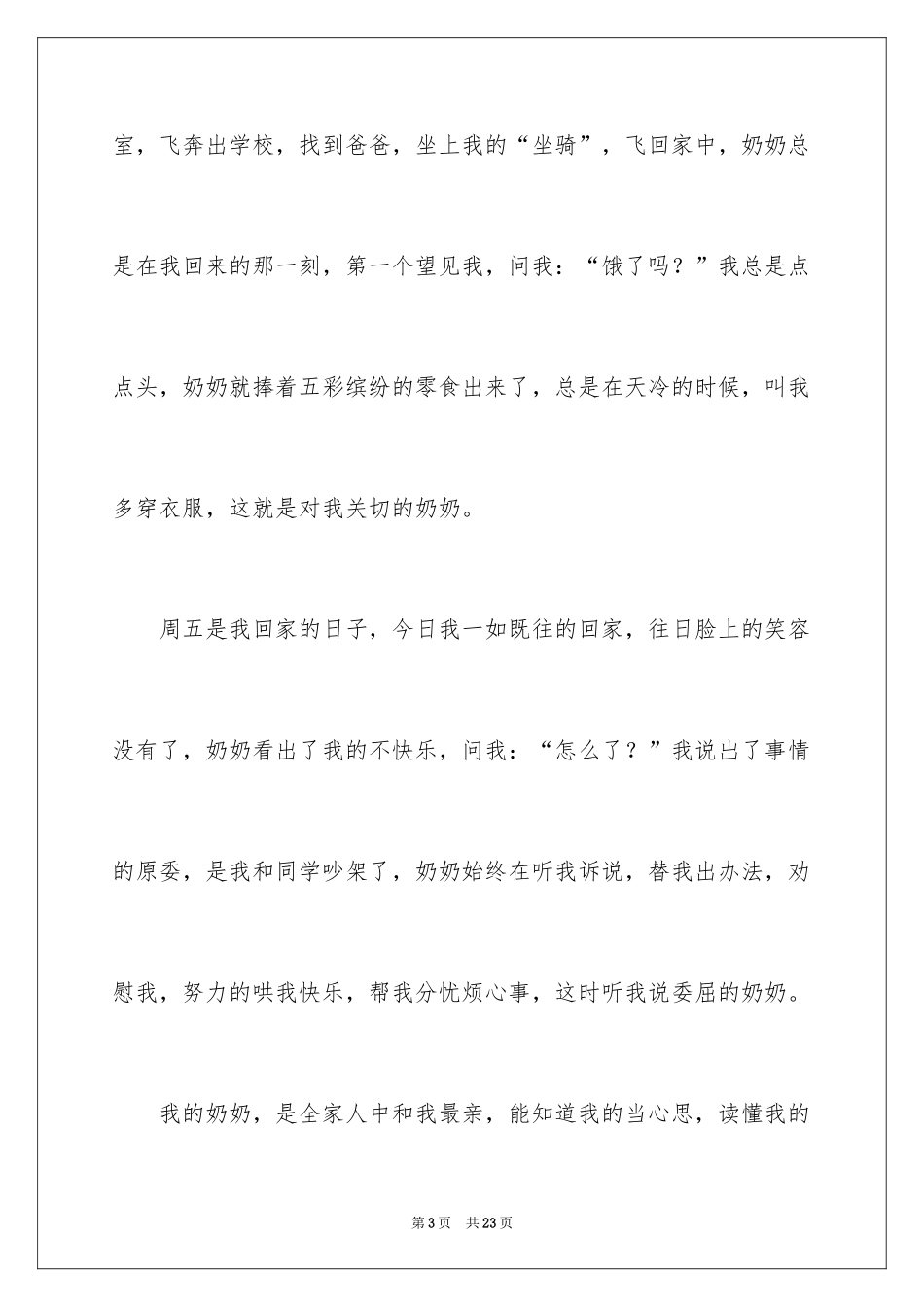 2024优秀写人作文_107_第3页