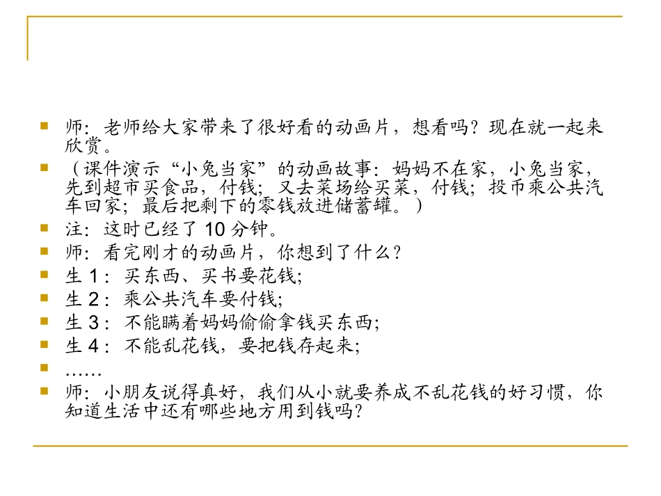 小学数学教学资源开发与利用_第3页