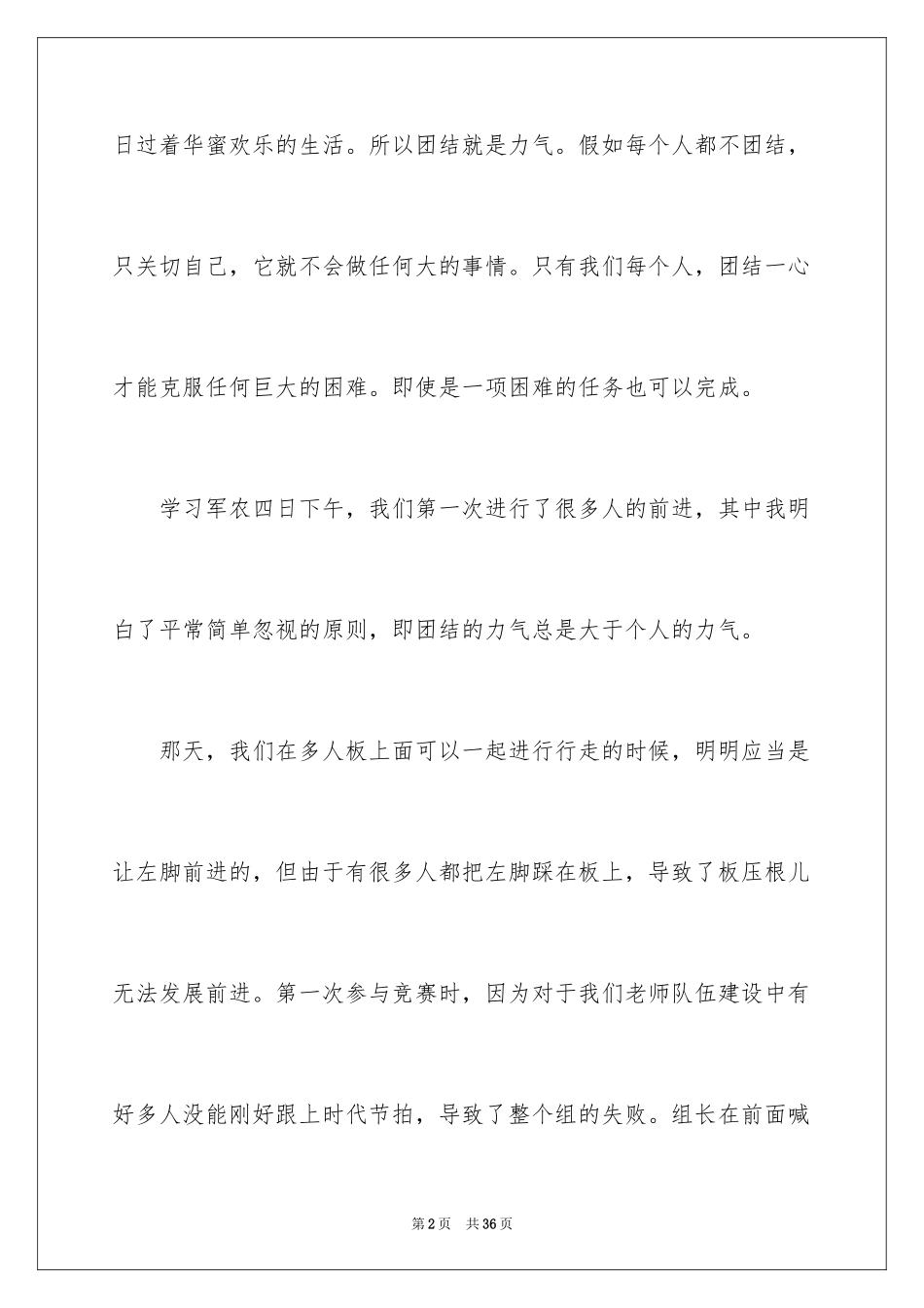 2024以力量话题作文_第2页