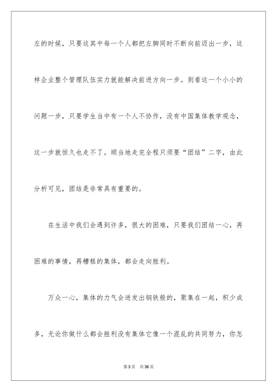 2024以力量话题作文_第3页