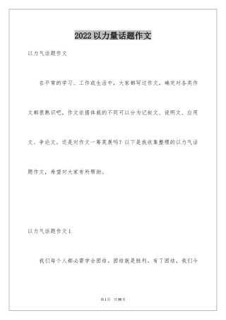 2024以力量话题作文