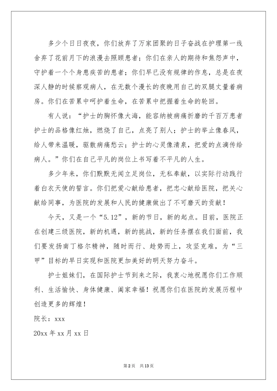 护士节慰问信模板集锦5篇_第2页