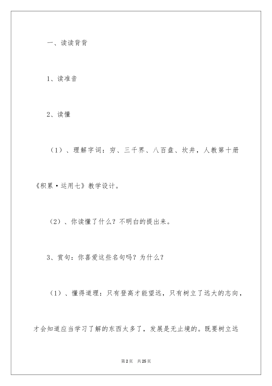 2024《积累·运用七》教学设计_第2页