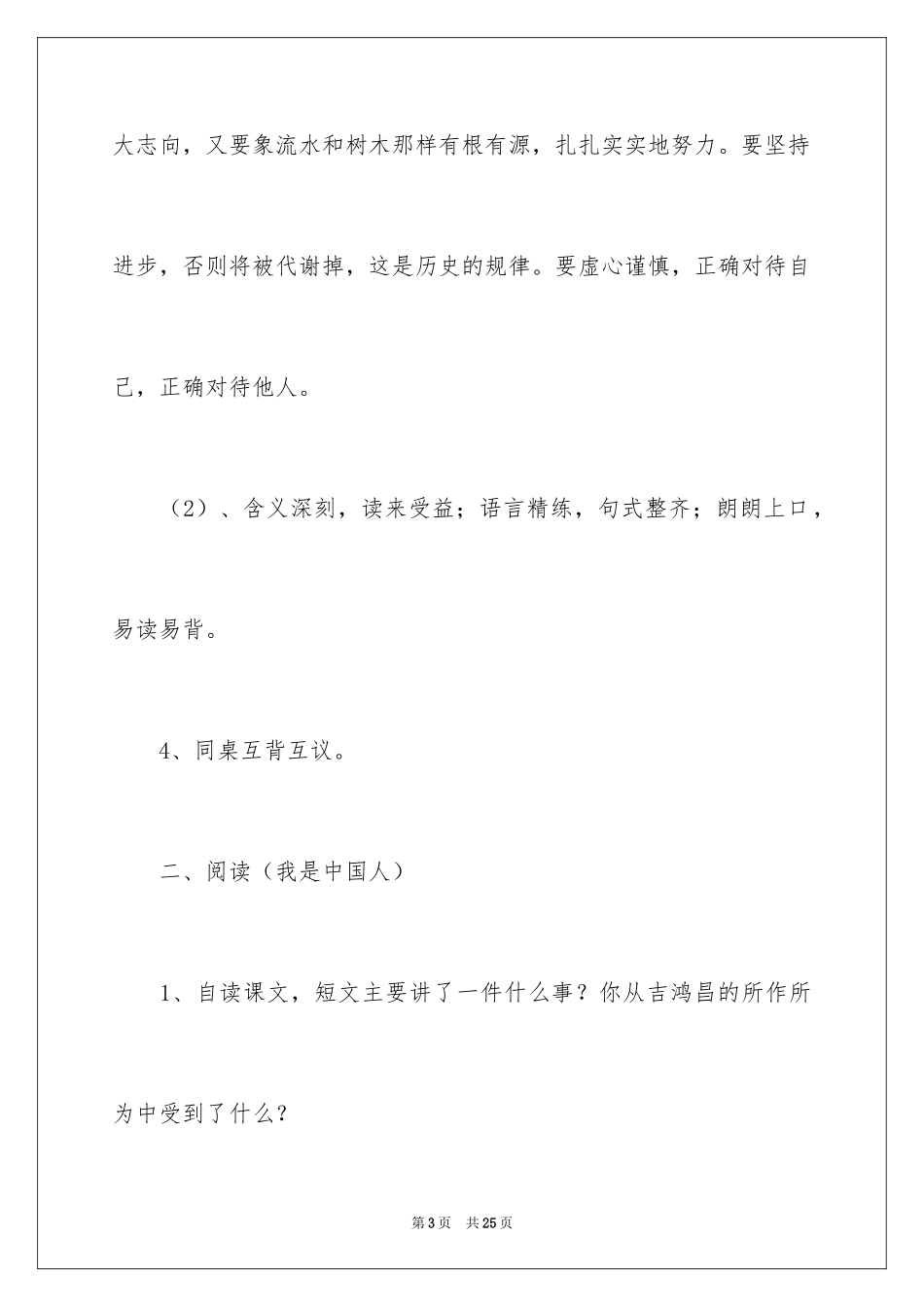 2024《积累·运用七》教学设计_第3页