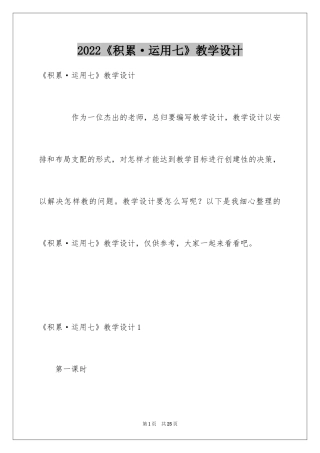 2024《积累·运用七》教学设计