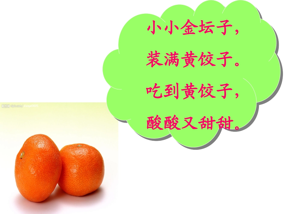 我爱吃的水果_课件_第2页