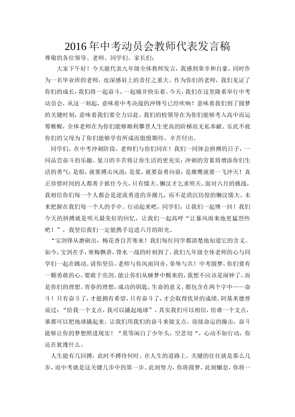 2016年中考动员会教师代表发言稿_第1页