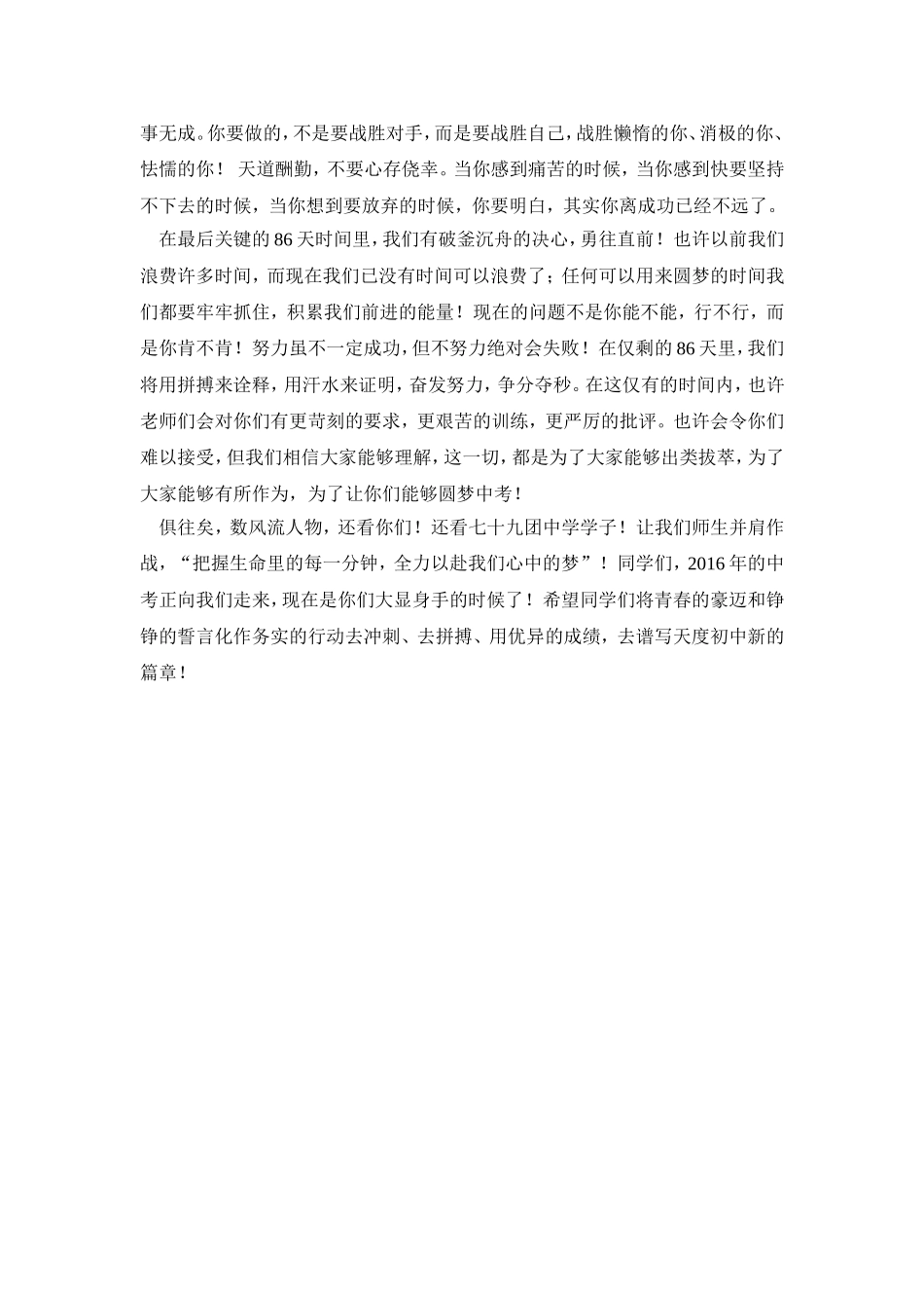 2016年中考动员会教师代表发言稿_第2页