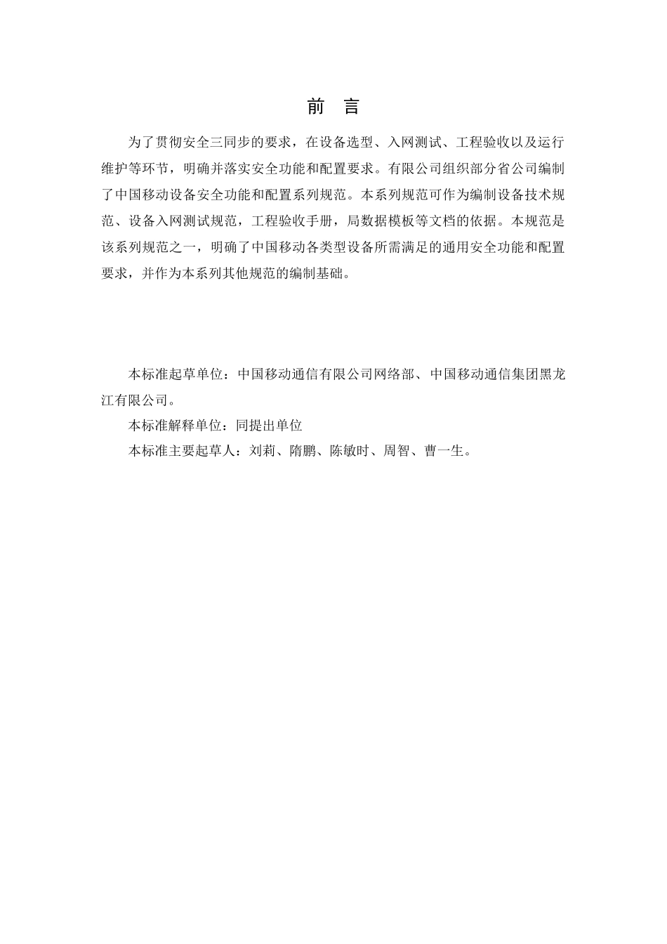 中国移动IIS服务安全配置规范V10_第3页