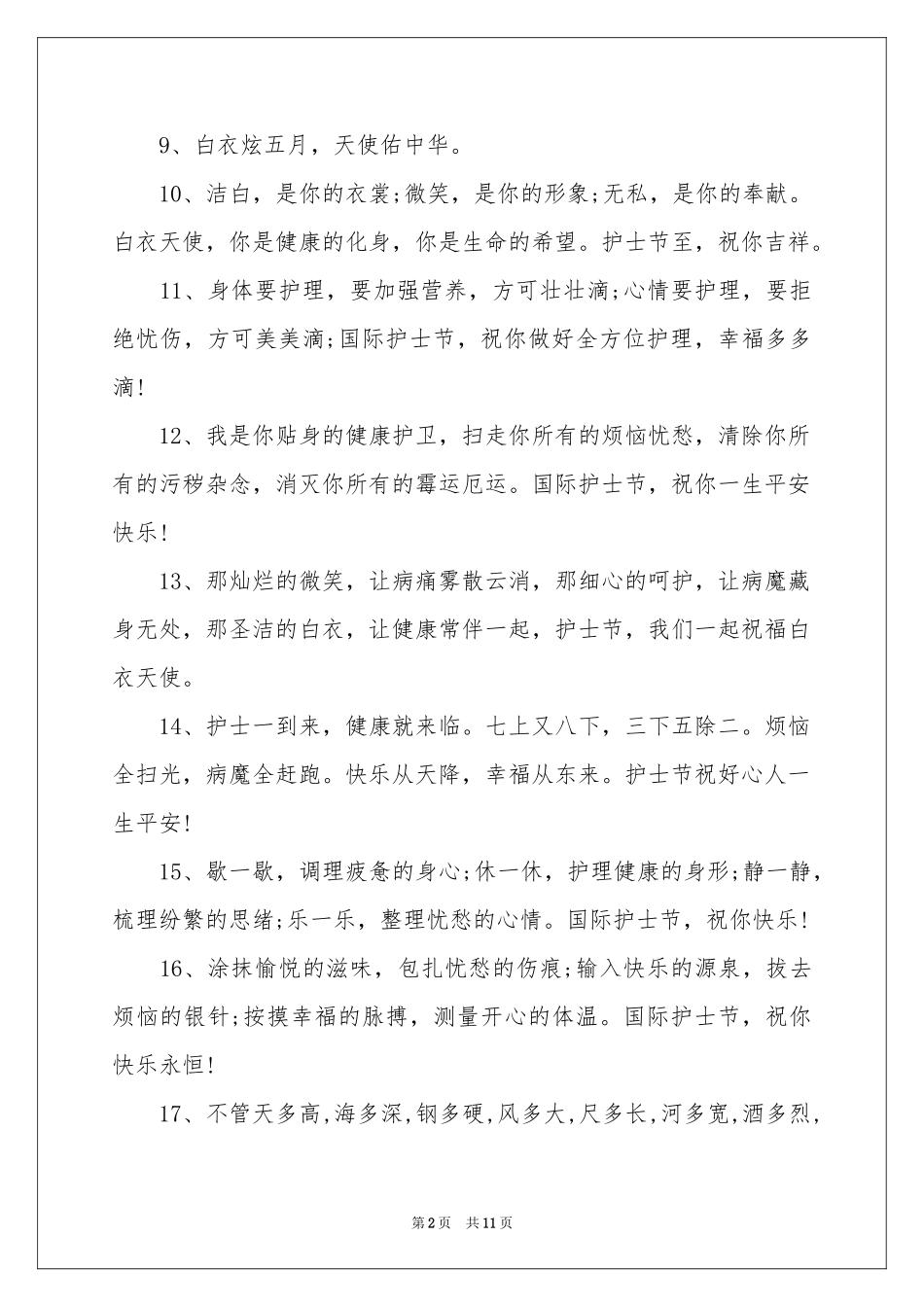 护士节慰问信三篇_第2页