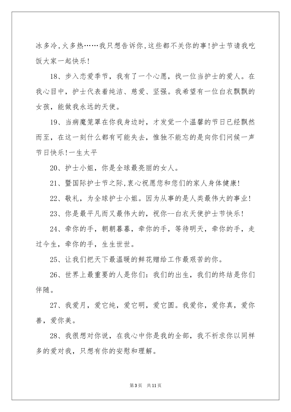 护士节慰问信三篇_第3页