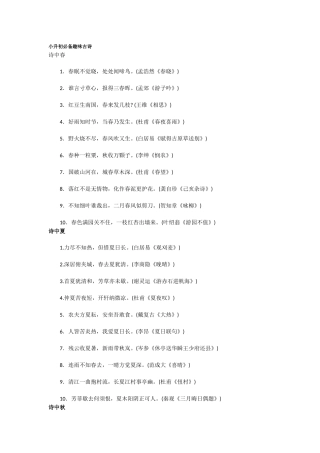 小升初必备趣味古诗
