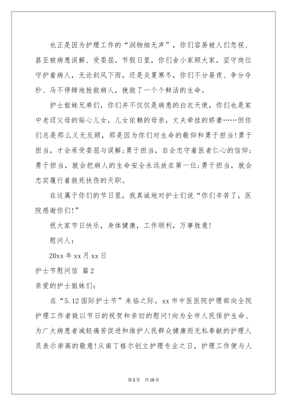 护士节慰问信模板集合五篇_第2页