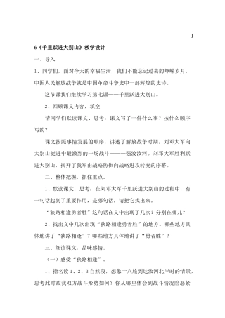 千里跃进大别山教学设计