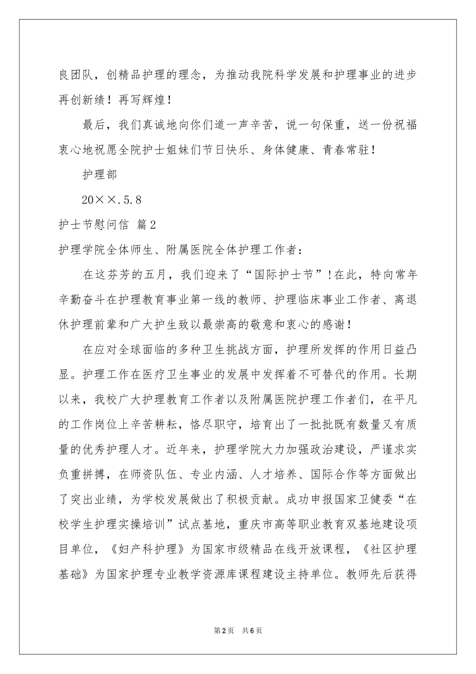 护士节慰问信四篇_第2页