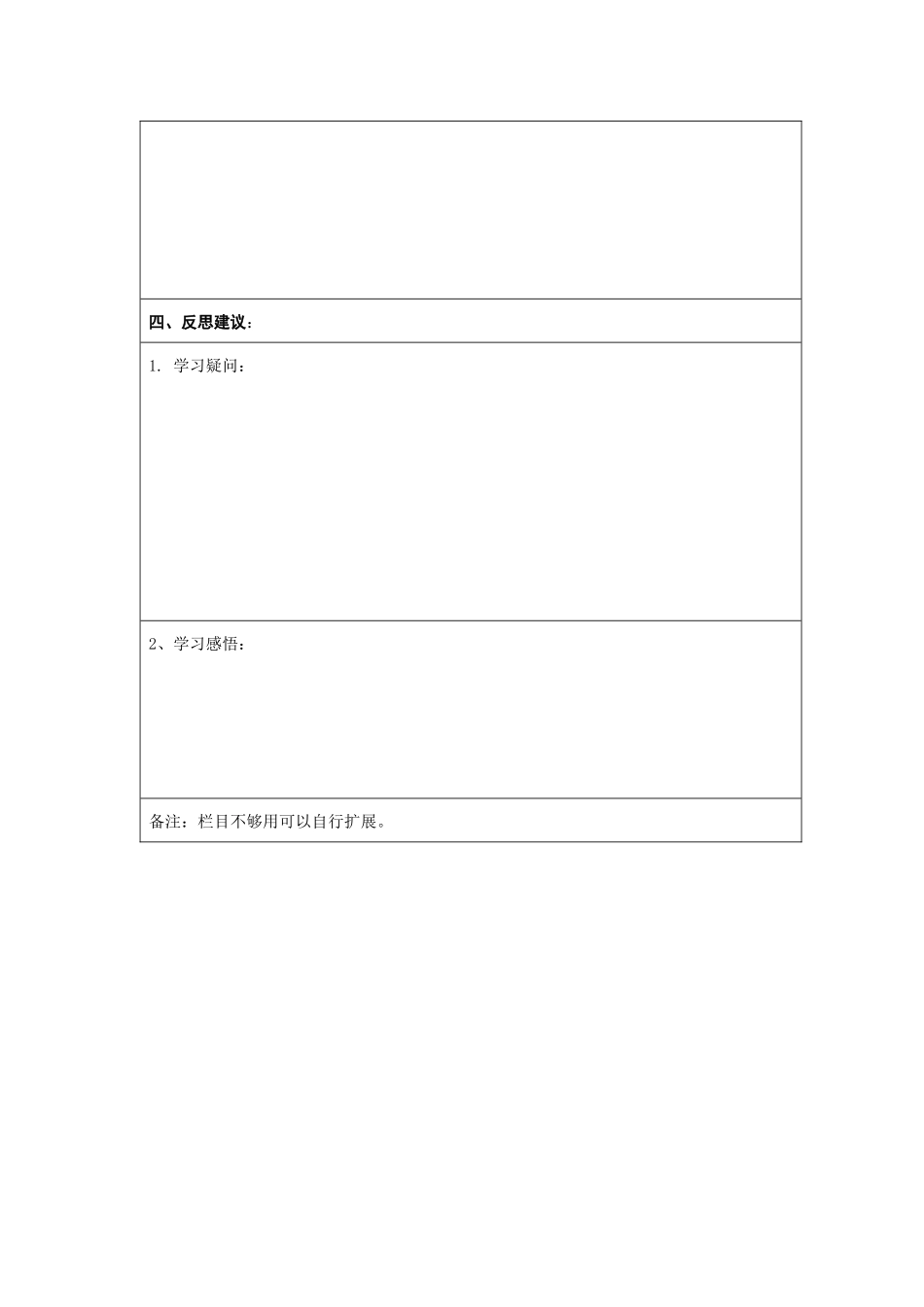 课前学习任务单模板_第2页