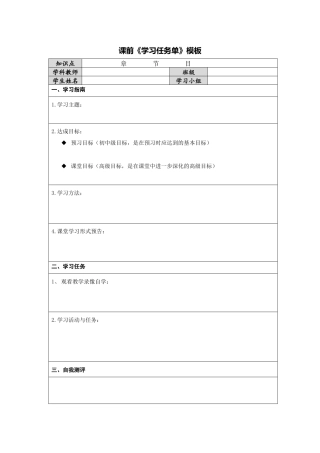 课前学习任务单模板