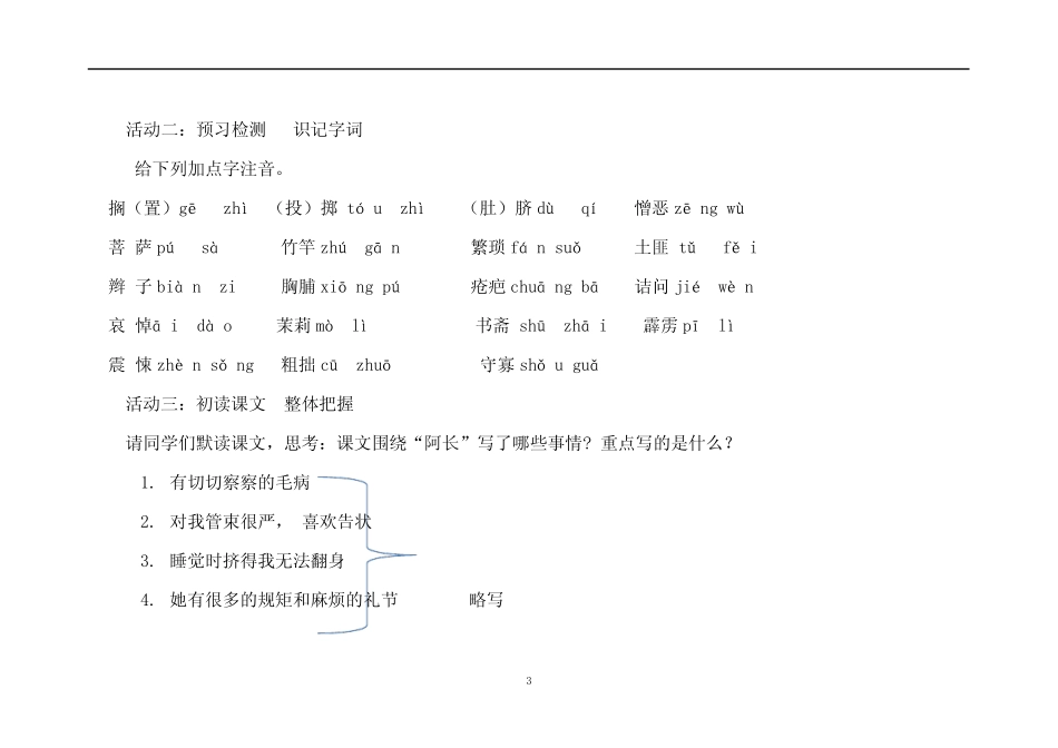 部编版语文七年级下册第10课《阿长与_山海经_》教学设计_第3页