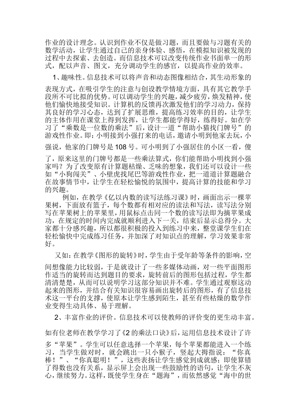 巧用信息技术优化数学课堂练习_第2页