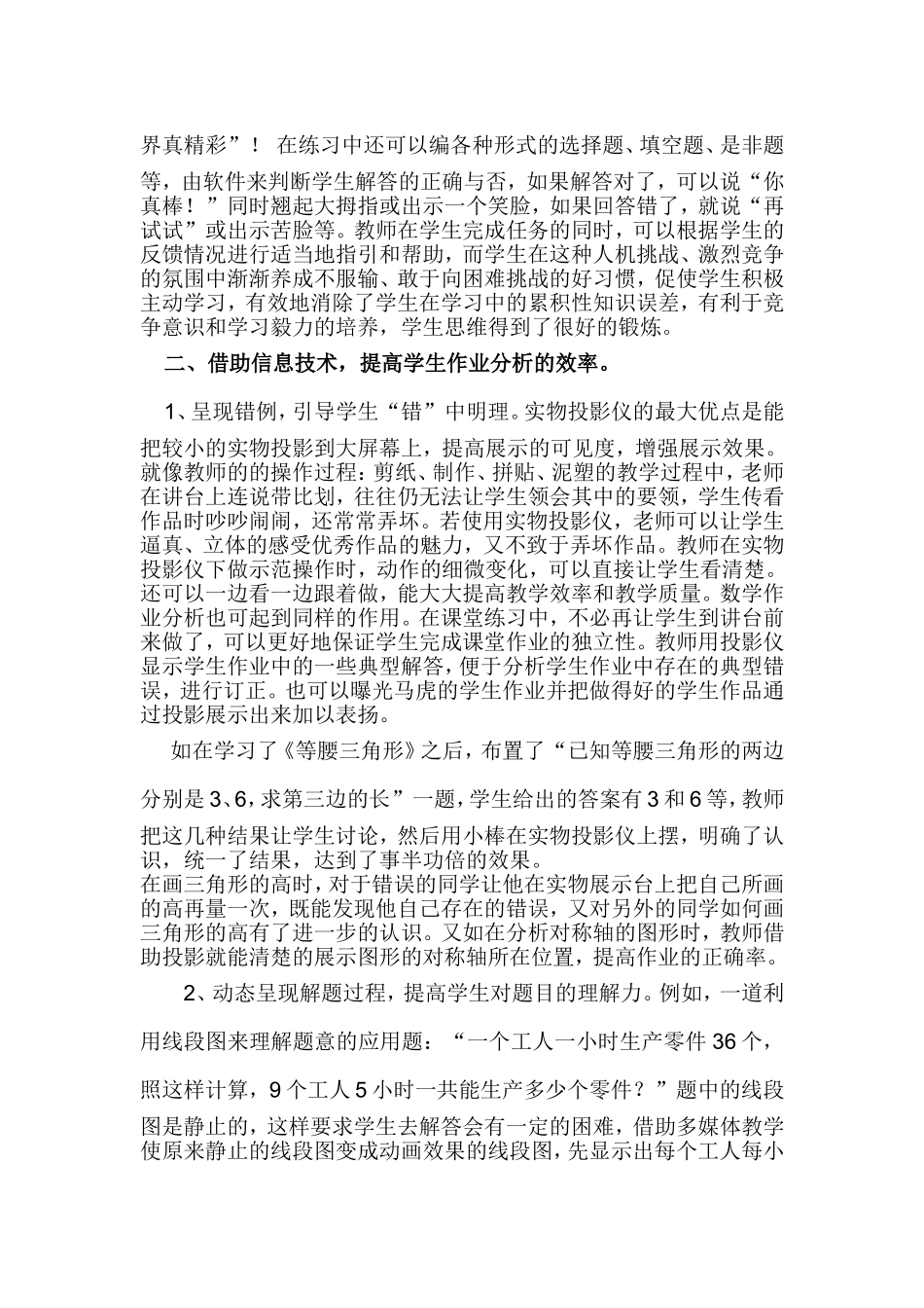 巧用信息技术优化数学课堂练习_第3页