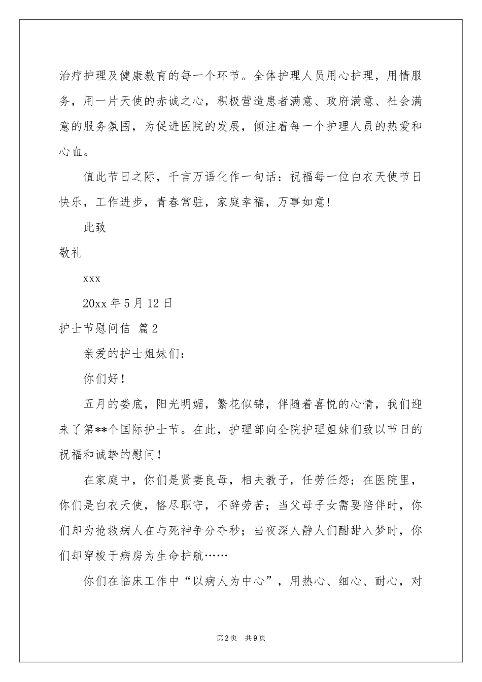 护士节慰问信合集六篇_第2页