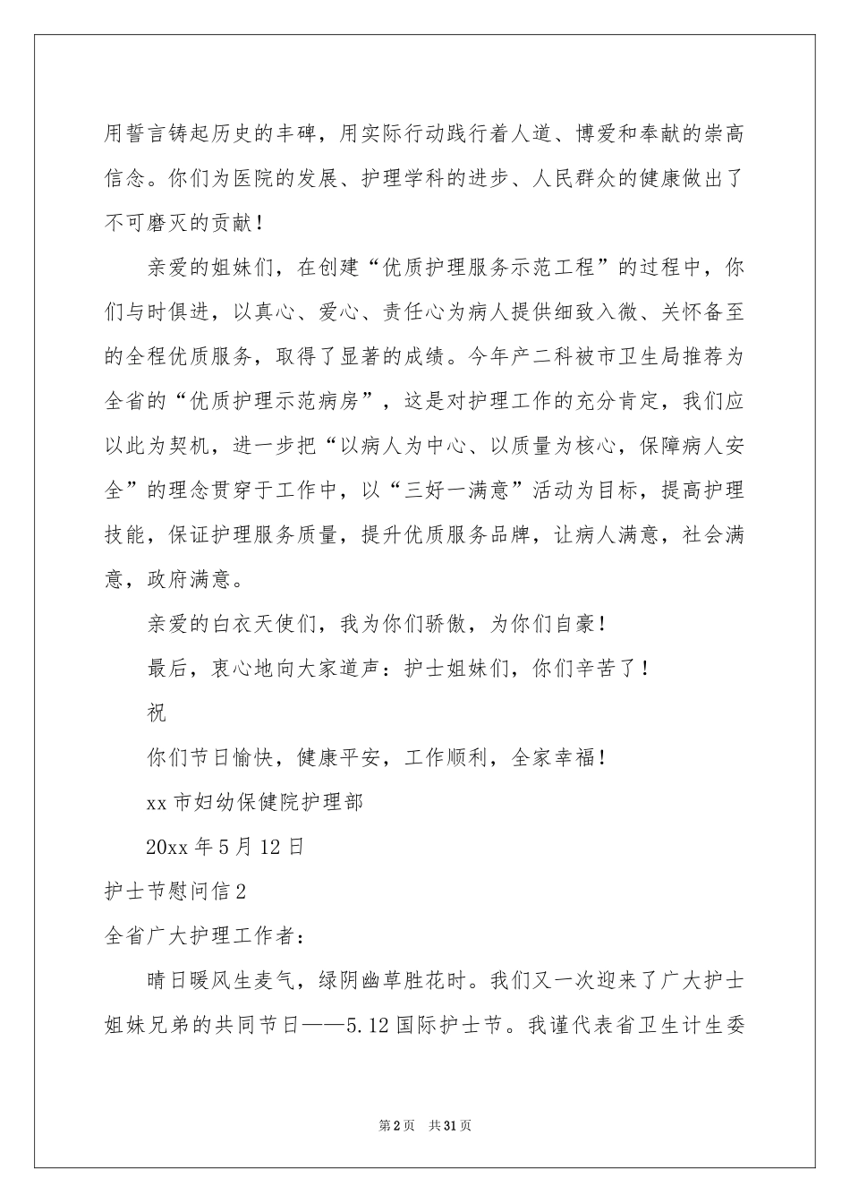 护士节慰问信_第2页