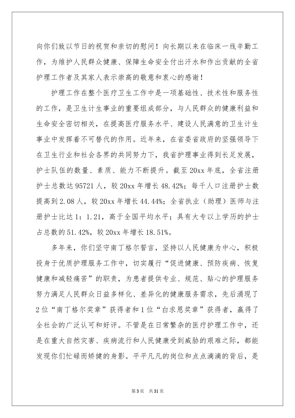 护士节慰问信_第3页