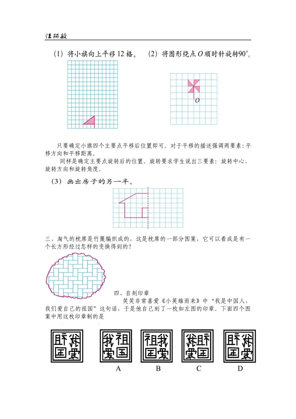 图形与变换二_第2页