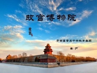 故宫博物院PPT