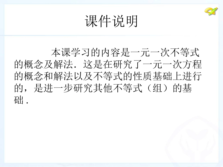 一元一次不等式（）_第2页